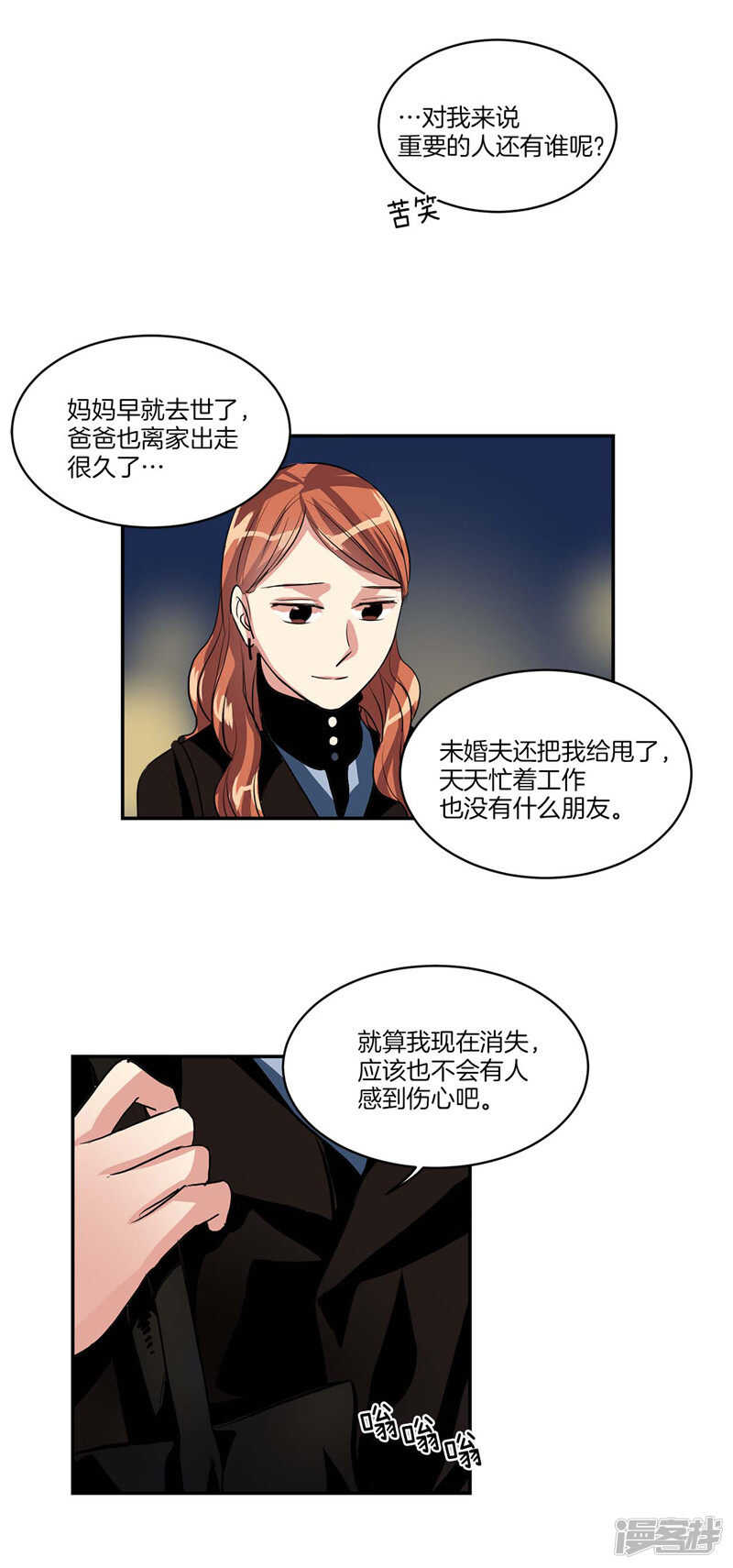 《洗碗大魔王》第104话 让你提前消失 第11页
