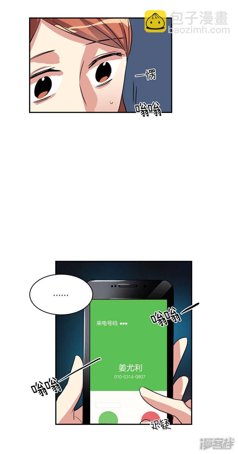 《洗碗大魔王》第104话 让你提前消失 第12页