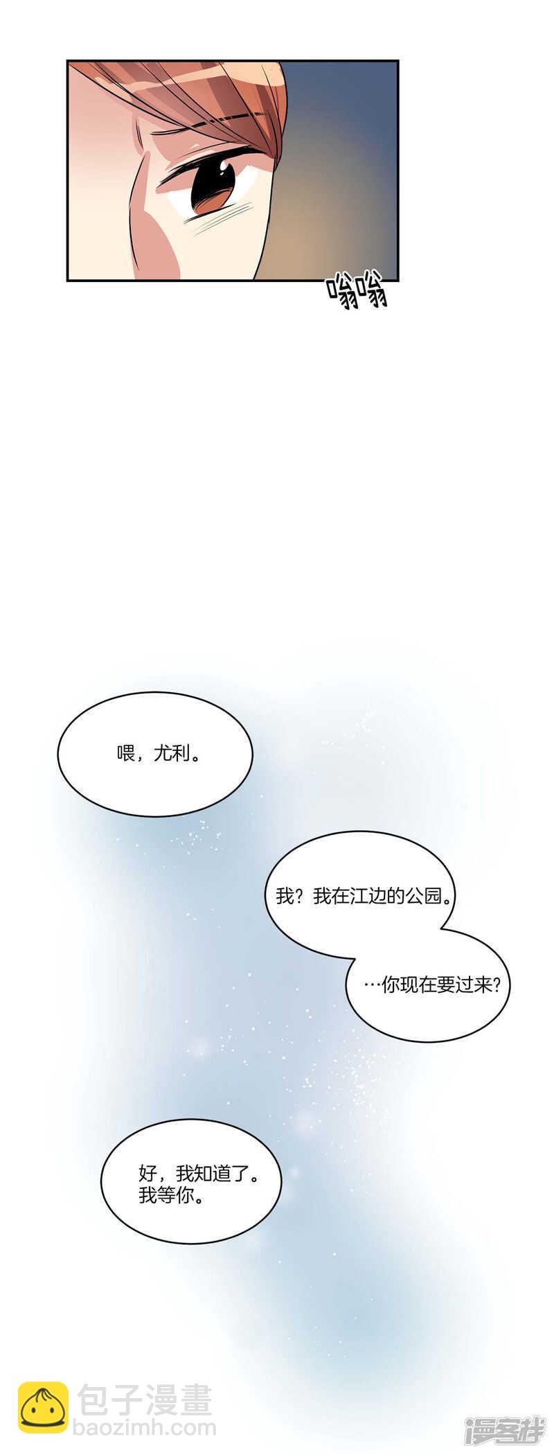 《洗碗大魔王》第104话 让你提前消失 第13页