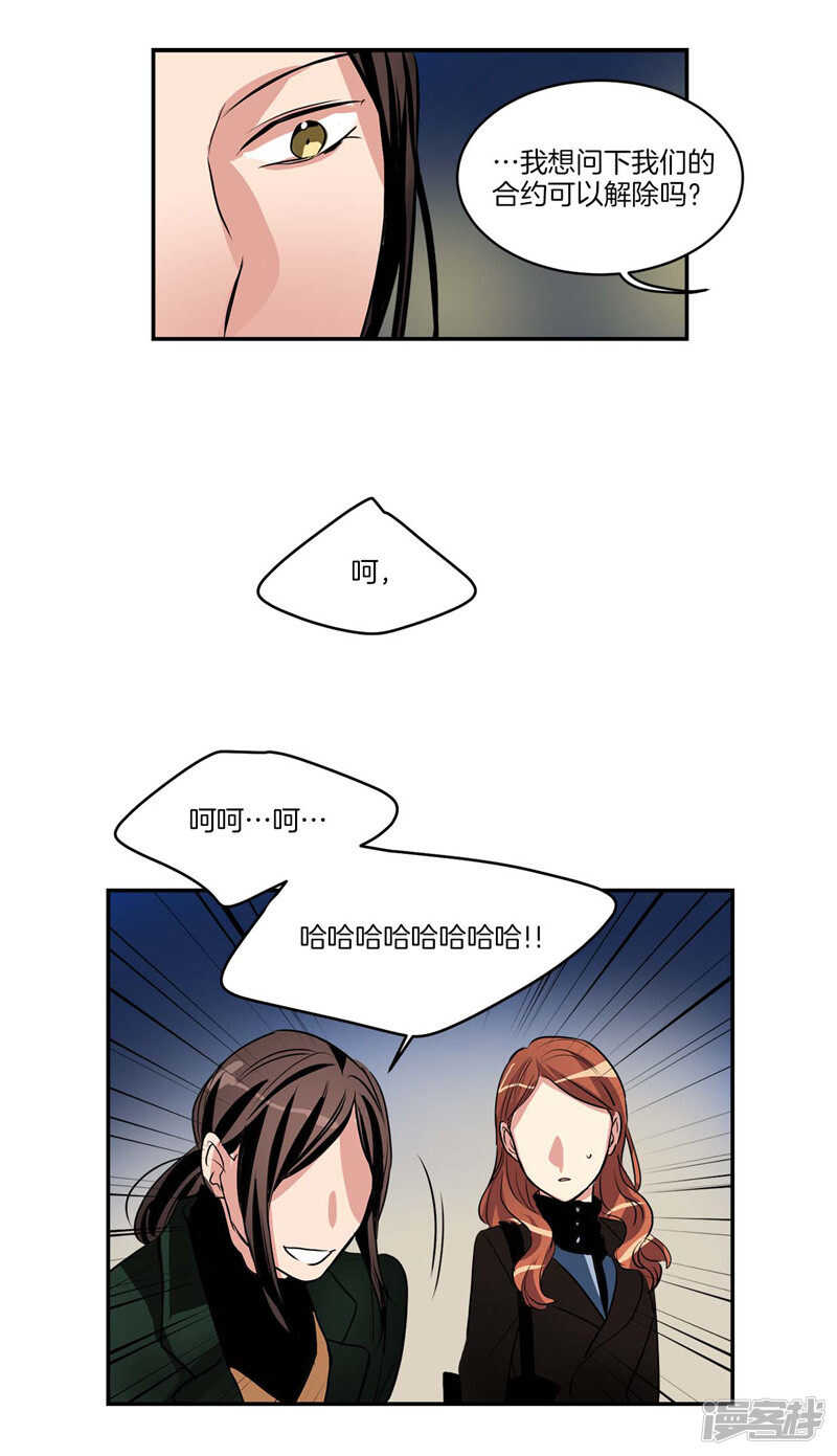 《洗碗大魔王》第104话 让你提前消失 第15页