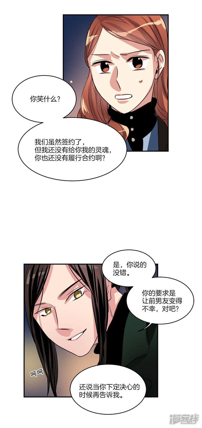 《洗碗大魔王》第104话 让你提前消失 第16页