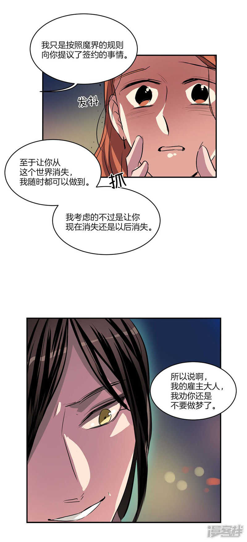 《洗碗大魔王》第104话 让你提前消失 第19页