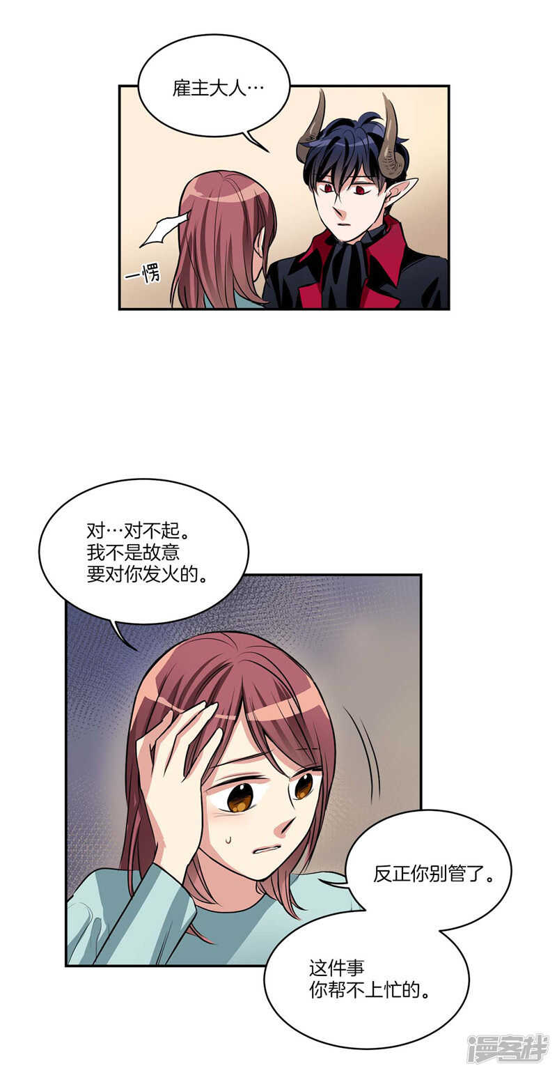《洗碗大魔王》第104话 让你提前消失 第2页