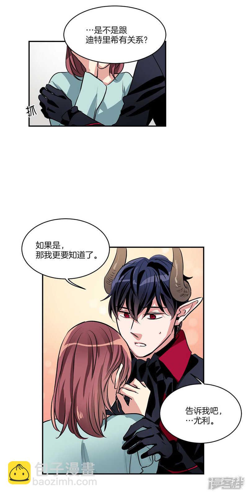 《洗碗大魔王》第104话 让你提前消失 第3页