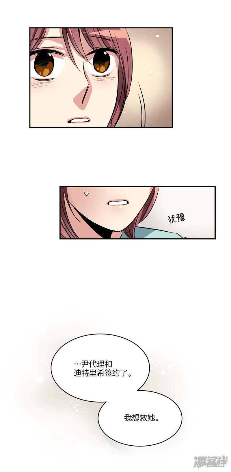 《洗碗大魔王》第104话 让你提前消失 第4页