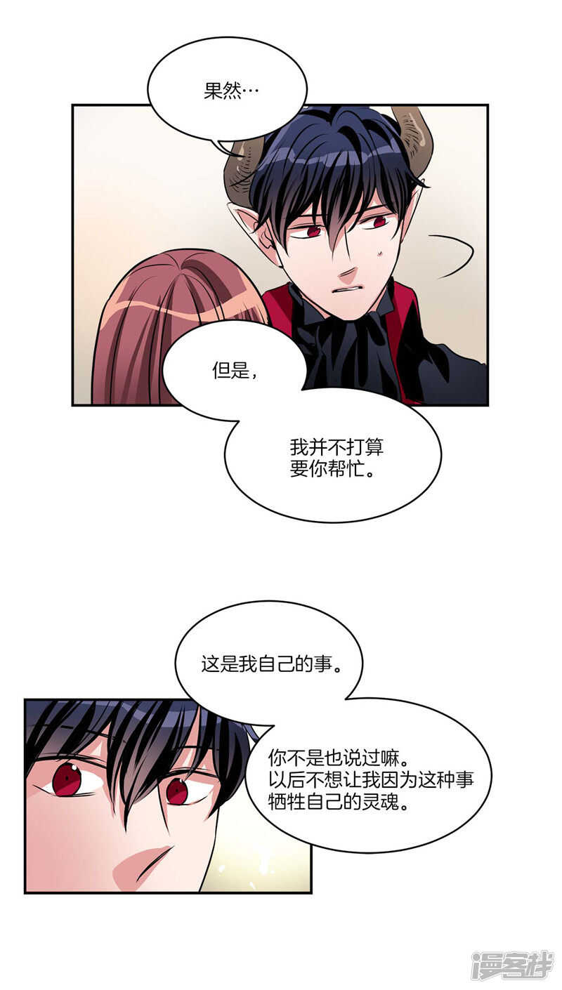 《洗碗大魔王》第104话 让你提前消失 第5页