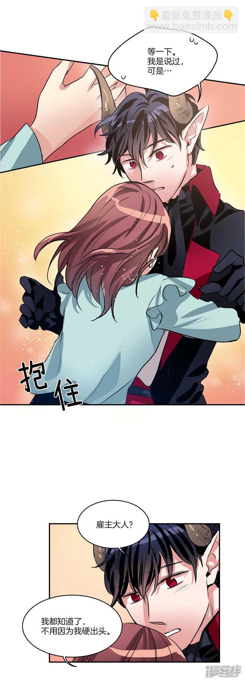 《洗碗大魔王》第104话 让你提前消失 第6页