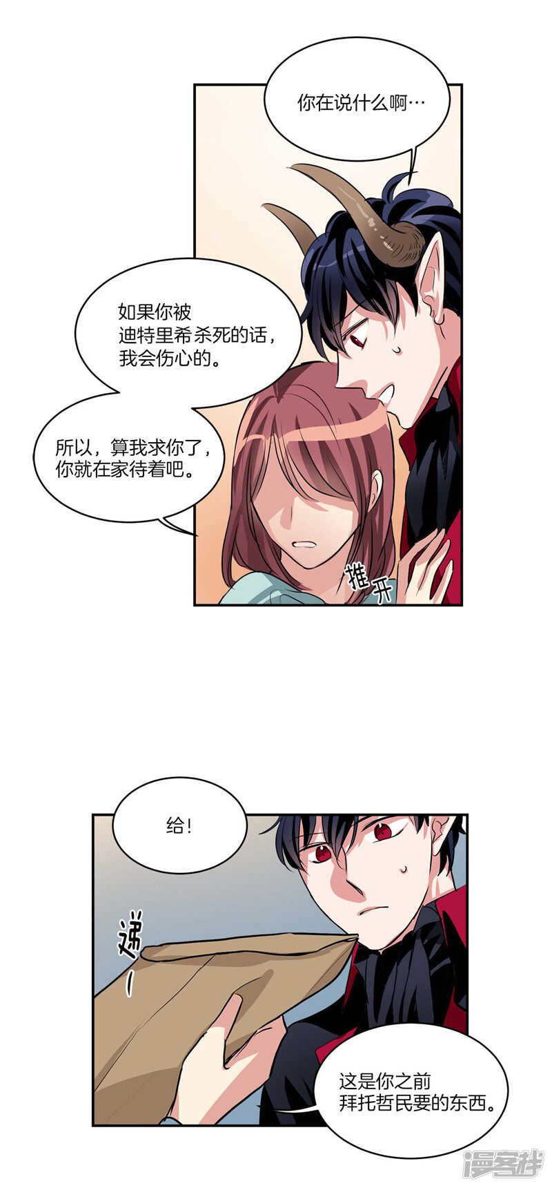 《洗碗大魔王》第104话 让你提前消失 第7页