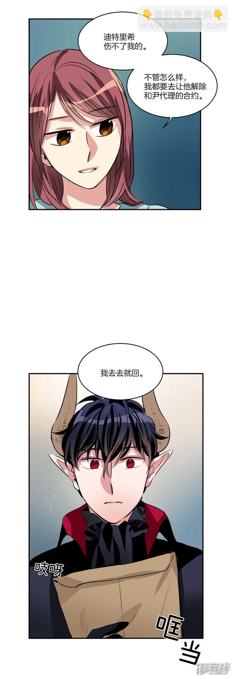 《洗碗大魔王》第104话 让你提前消失 第8页