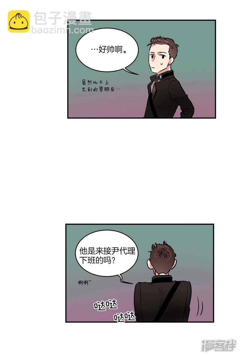 《洗碗大魔王》第102话 珍贵的朋友 第11页