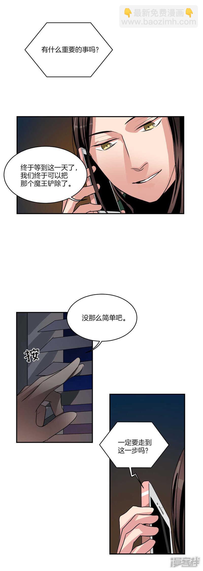 《洗碗大魔王》第102话 珍贵的朋友 第13页
