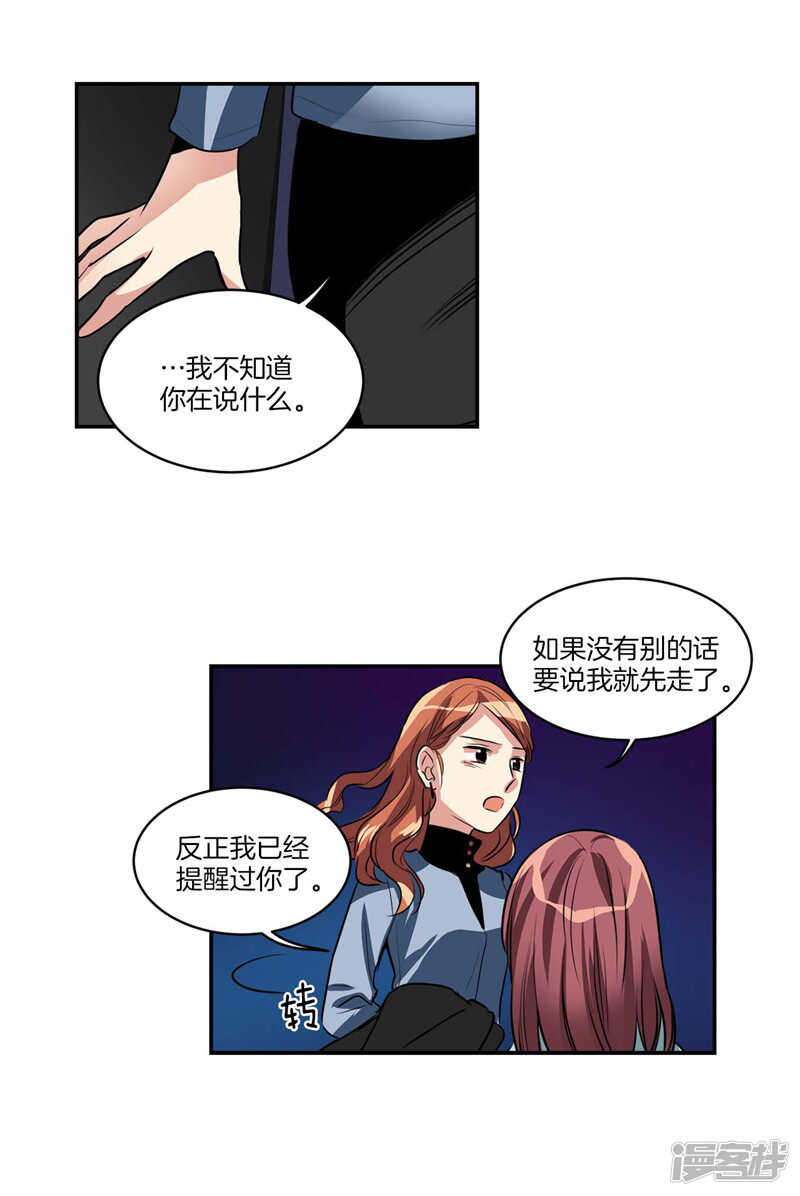 《洗碗大魔王》第102话 珍贵的朋友 第3页