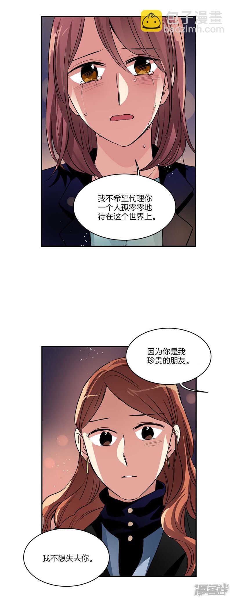 《洗碗大魔王》第102话 珍贵的朋友 第7页