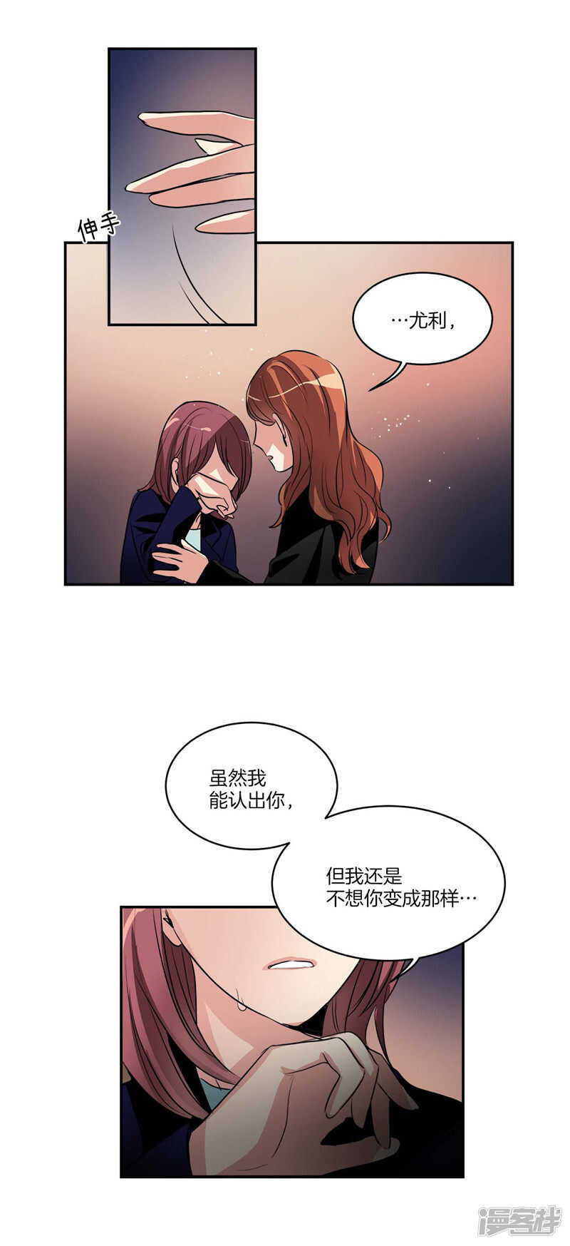 《洗碗大魔王》第102话 珍贵的朋友 第8页