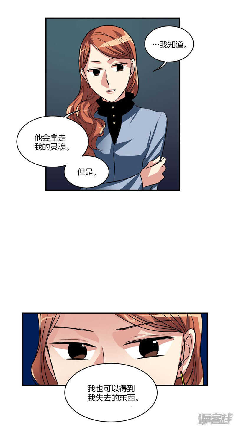 《洗碗大魔王》第101话 咱们不是一样吗！ 第10页