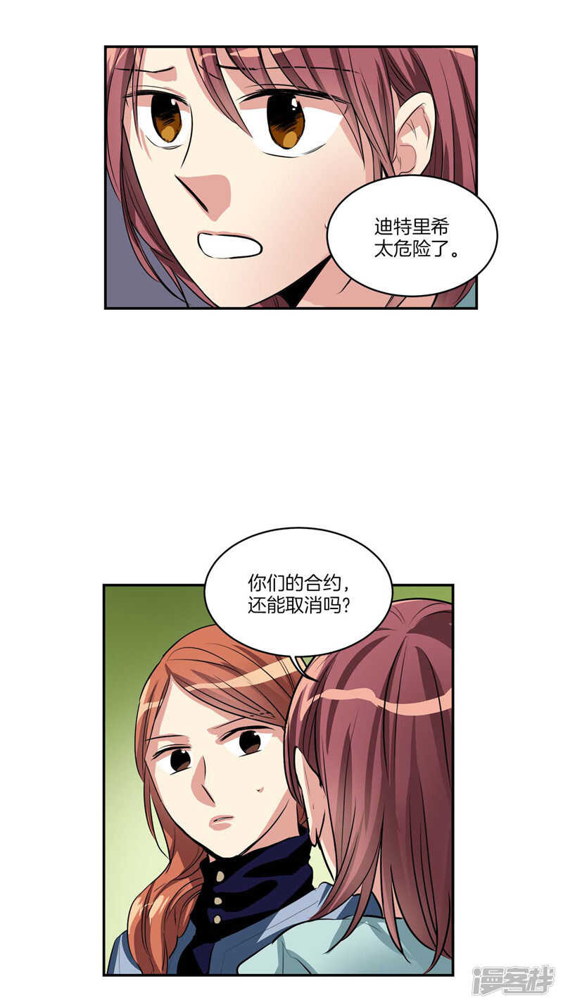 《洗碗大魔王》第101话 咱们不是一样吗！ 第12页