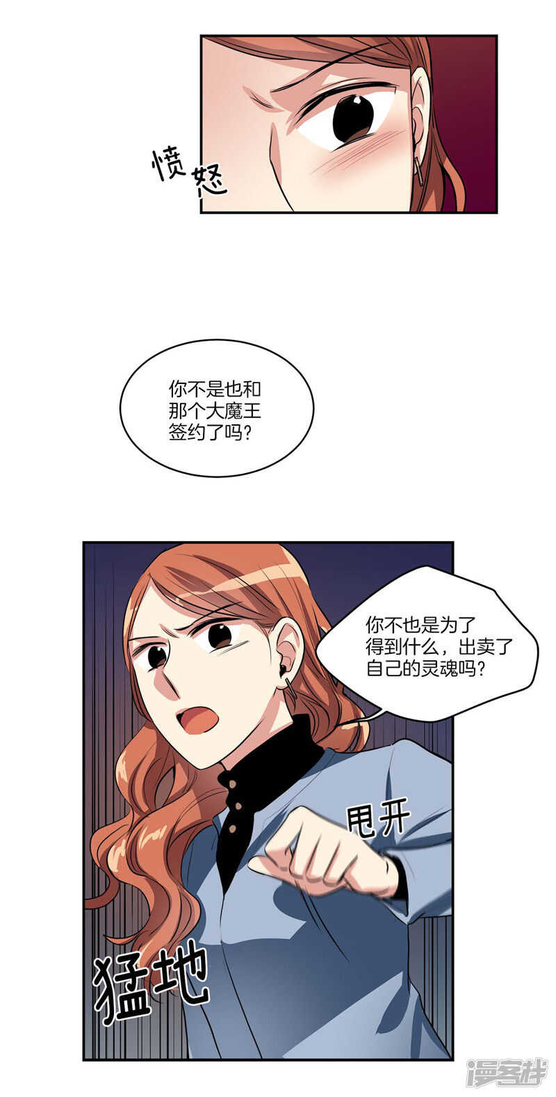 《洗碗大魔王》第101话 咱们不是一样吗！ 第13页