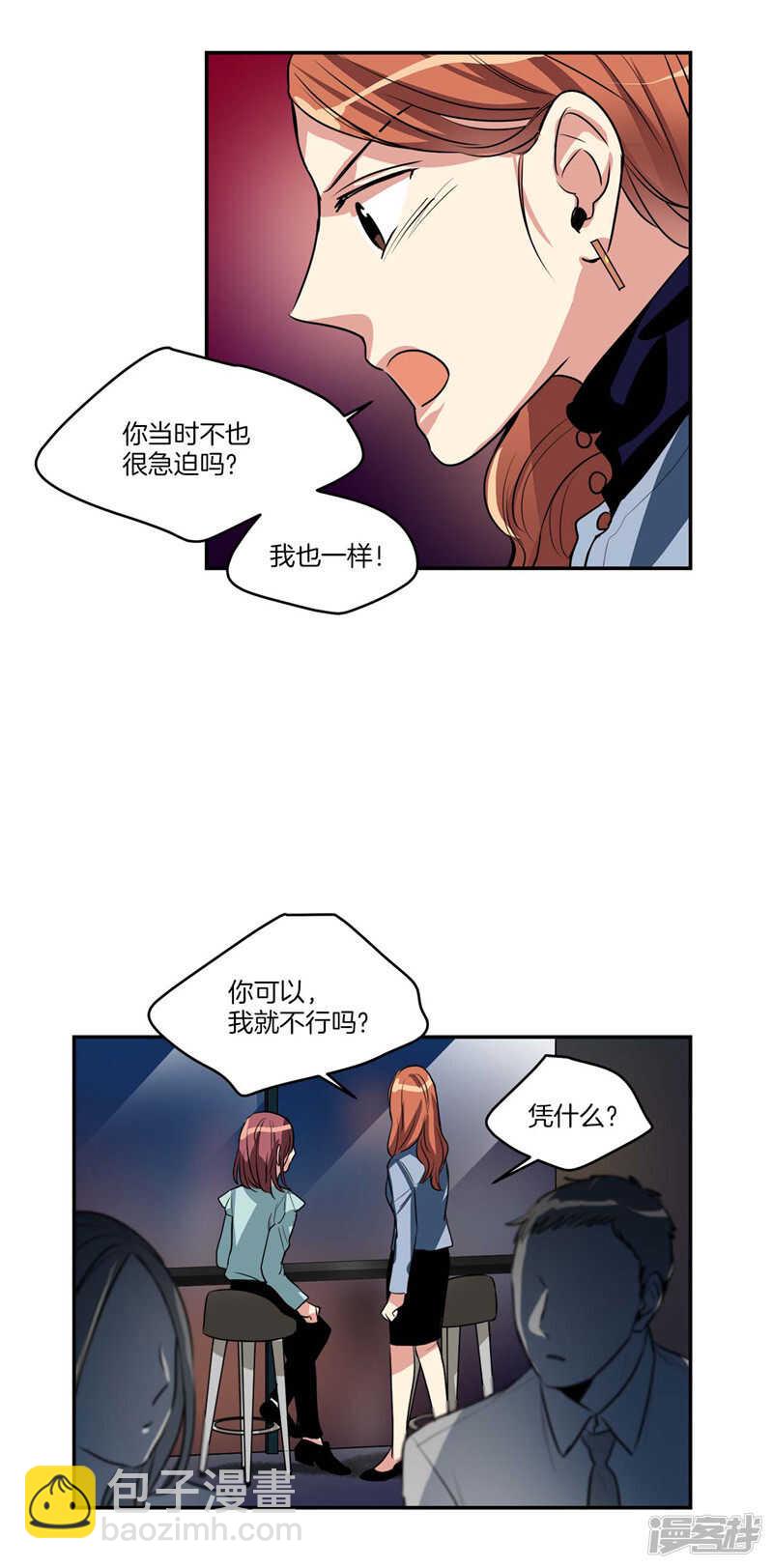 《洗碗大魔王》第101话 咱们不是一样吗！ 第14页