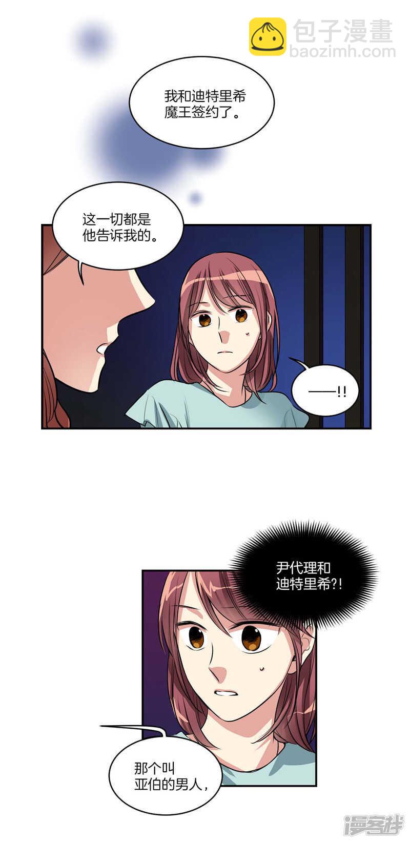 《洗碗大魔王》第101话 咱们不是一样吗！ 第2页
