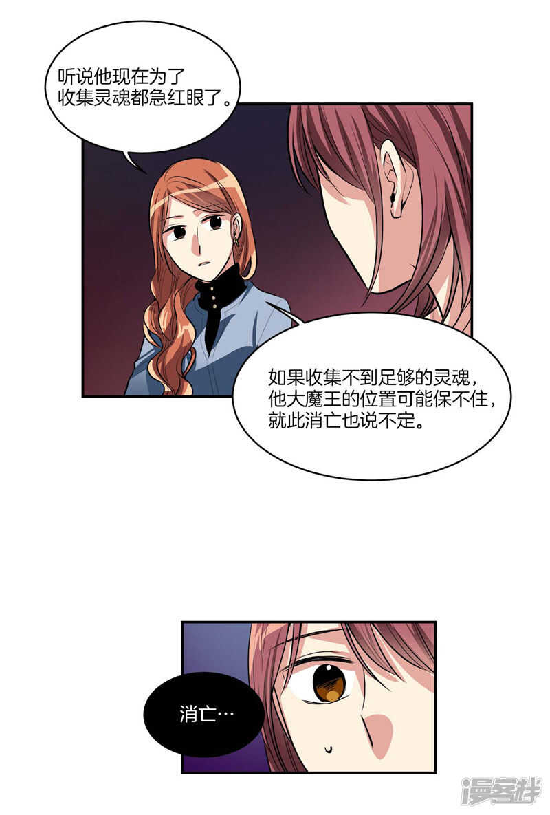 《洗碗大魔王》第101话 咱们不是一样吗！ 第3页