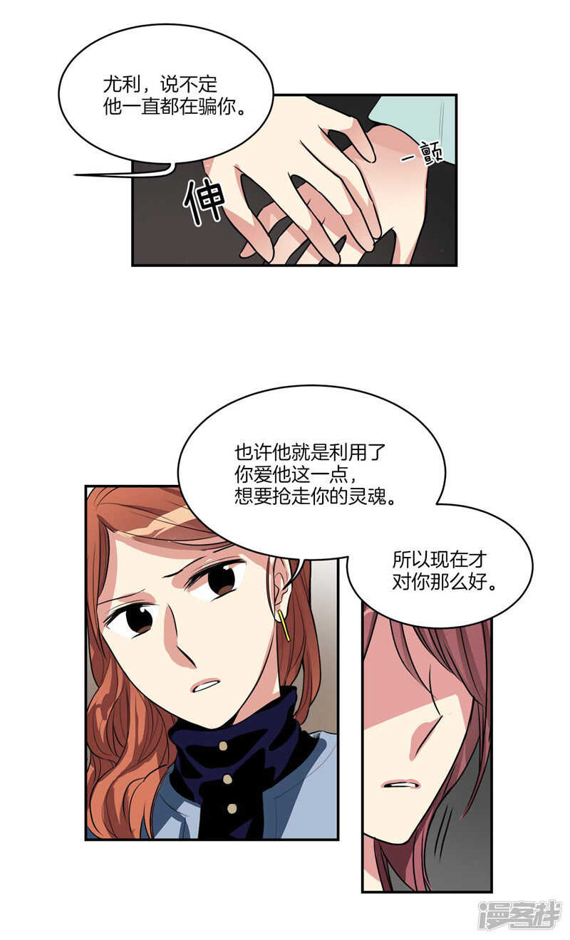 《洗碗大魔王》第101话 咱们不是一样吗！ 第4页