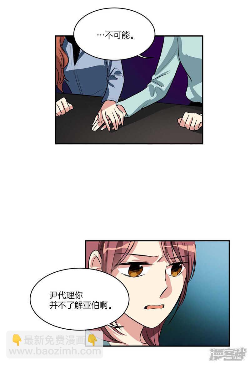 《洗碗大魔王》第101话 咱们不是一样吗！ 第5页