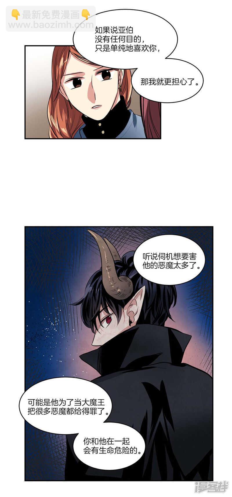 《洗碗大魔王》第101话 咱们不是一样吗！ 第7页