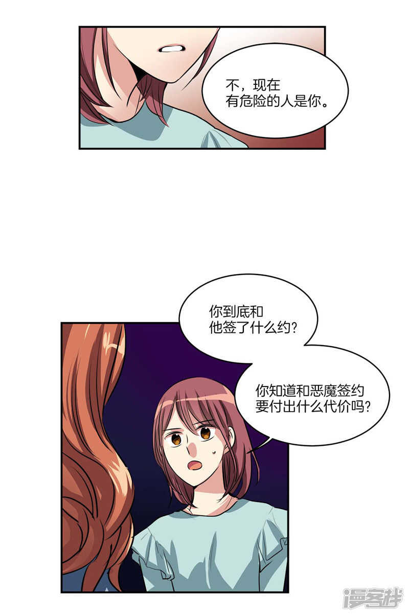 《洗碗大魔王》第101话 咱们不是一样吗！ 第9页