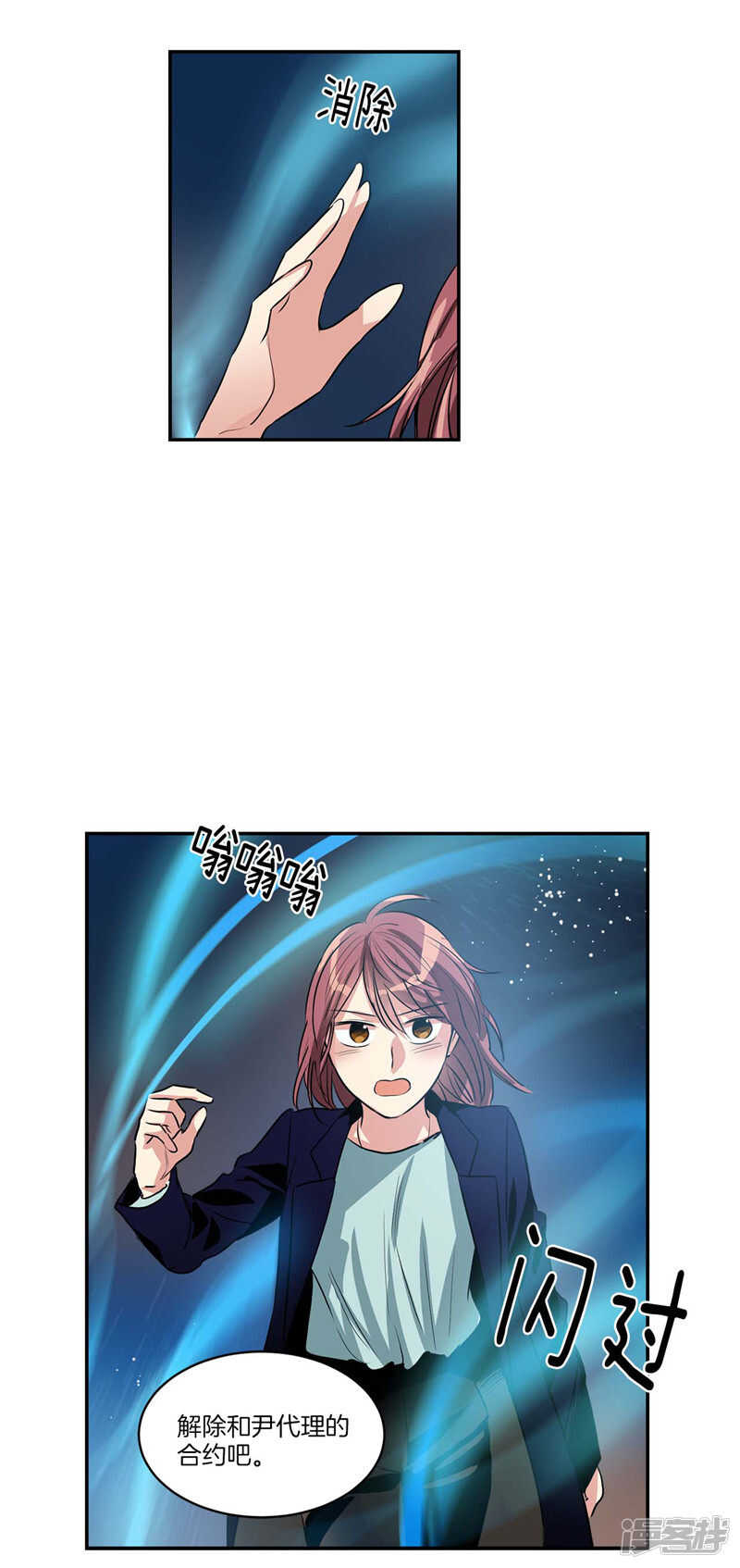 《洗碗大魔王》第105话 解除合约· 第17页