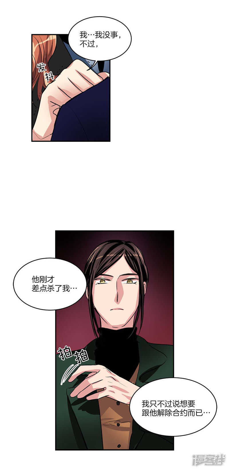 《洗碗大魔王》第105话 解除合约· 第6页