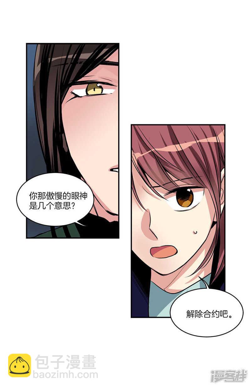 《洗碗大魔王》第105话 解除合约· 第7页