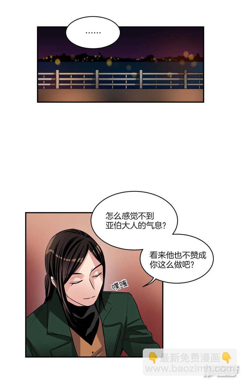《洗碗大魔王》第105话 解除合约· 第8页