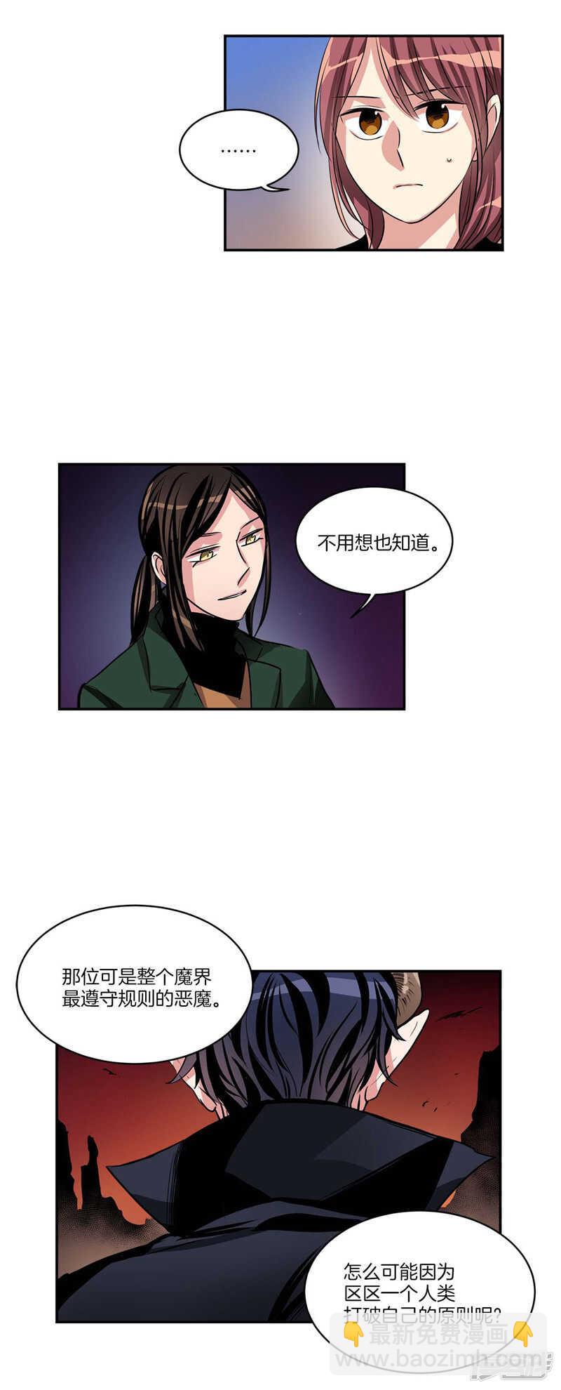 《洗碗大魔王》第105话 解除合约· 第9页