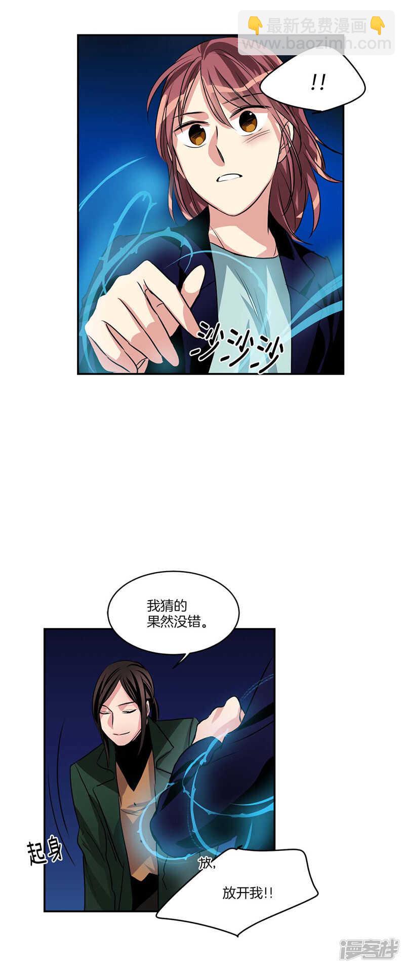 《洗碗大魔王》第106话 违背我的下场 第12页