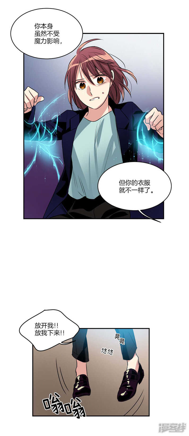 《洗碗大魔王》第106话 违背我的下场 第13页