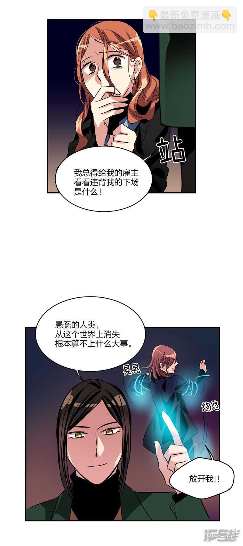 《洗碗大魔王》第106话 违背我的下场 第14页