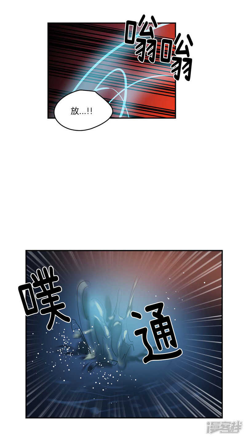 《洗碗大魔王》第106话 违背我的下场 第15页