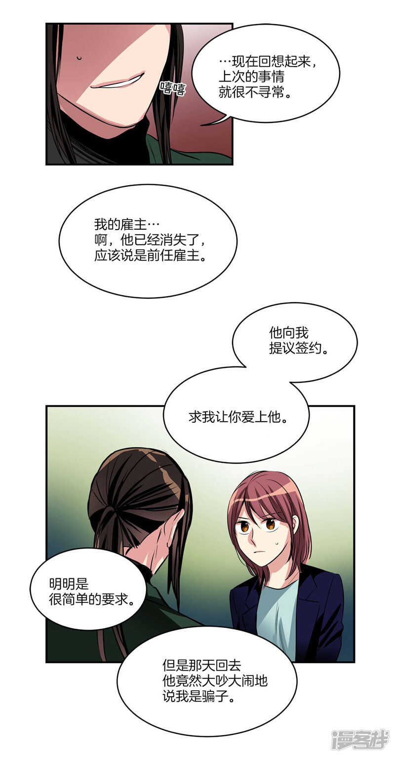 《洗碗大魔王》第106话 违背我的下场 第4页