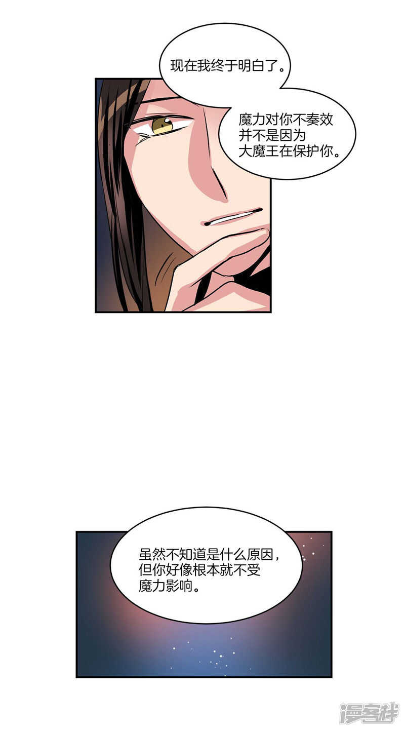 《洗碗大魔王》第106话 违背我的下场 第5页
