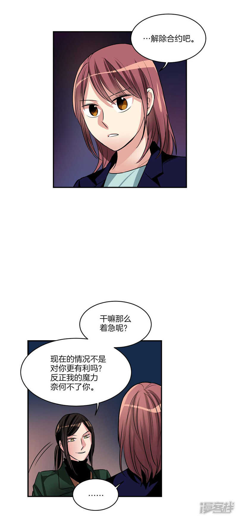 《洗碗大魔王》第106话 违背我的下场 第6页