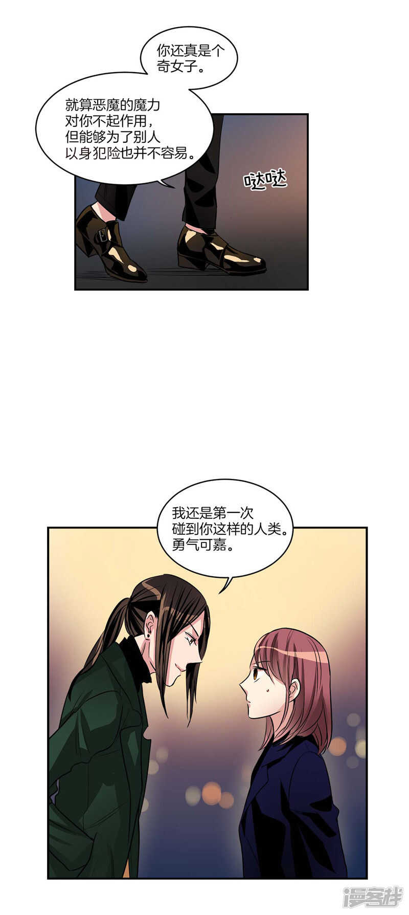 《洗碗大魔王》第106话 违背我的下场 第7页