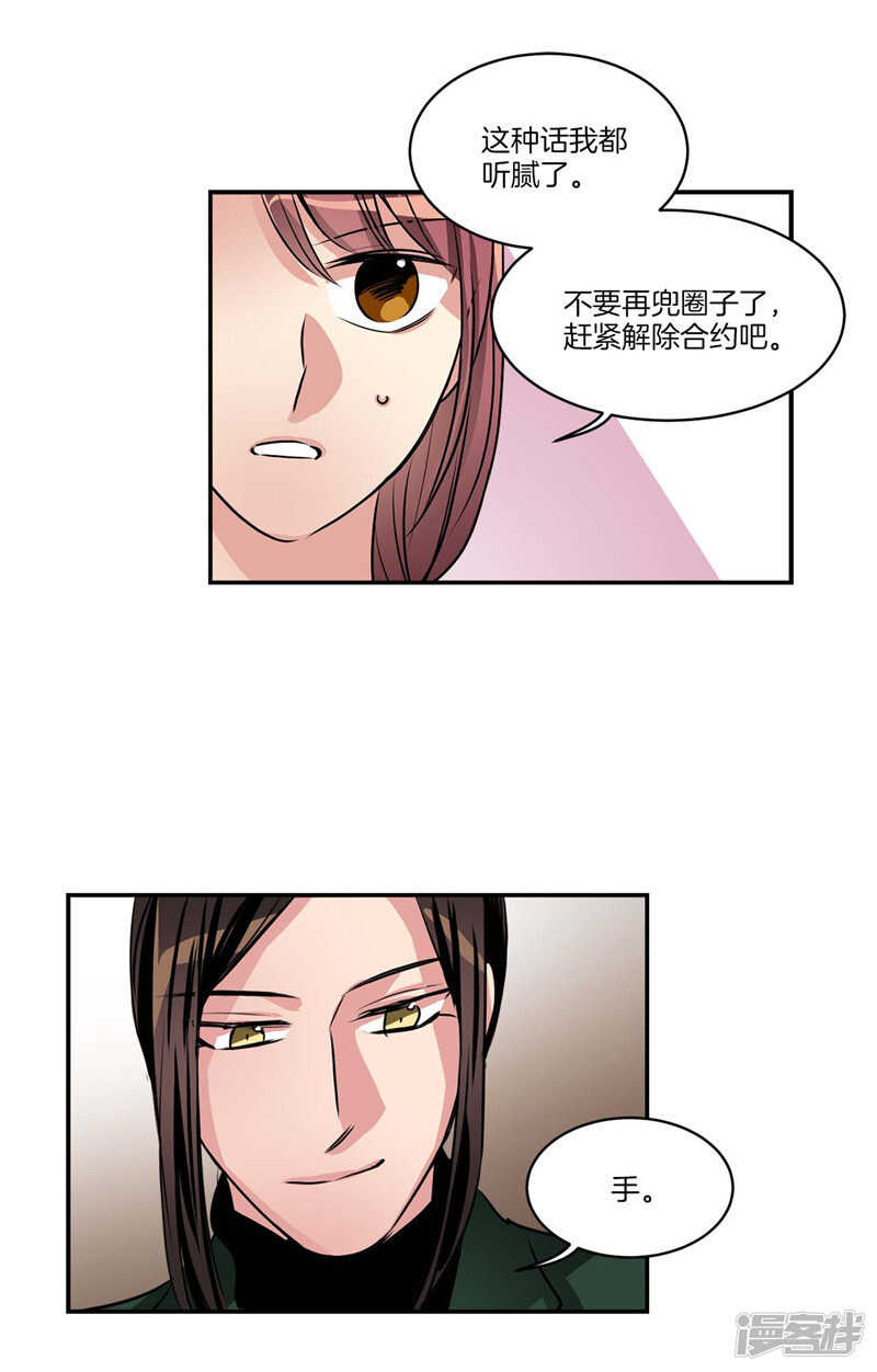 《洗碗大魔王》第106话 违背我的下场 第8页