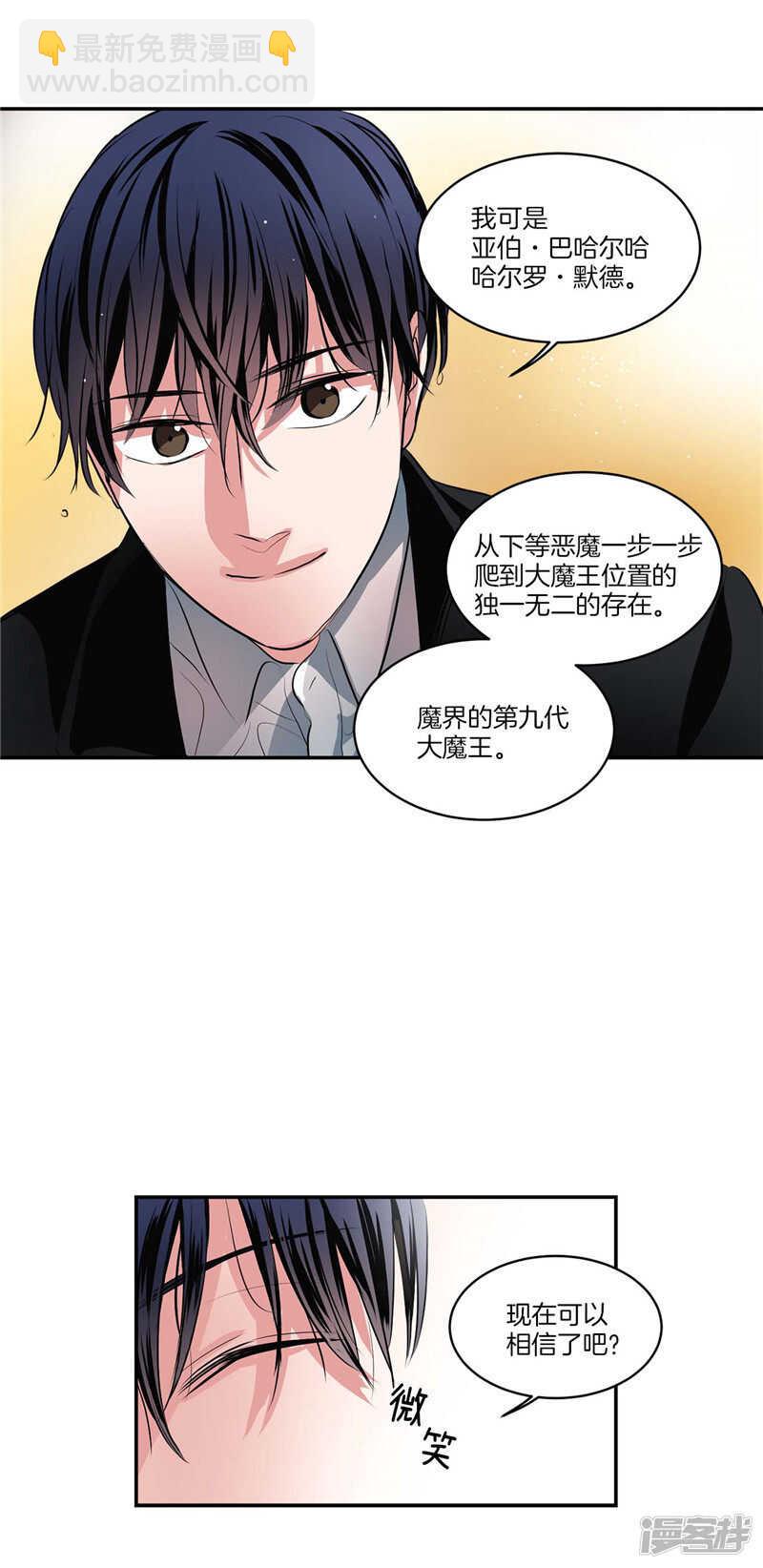 《洗碗大魔王》第108话 请相信我吧 第11页