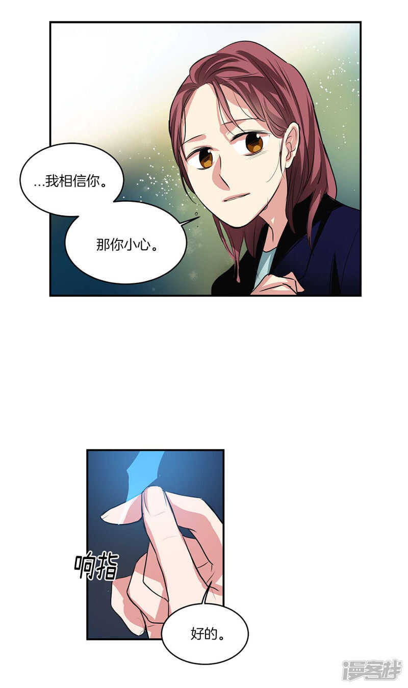 《洗碗大魔王》第108话 请相信我吧 第12页