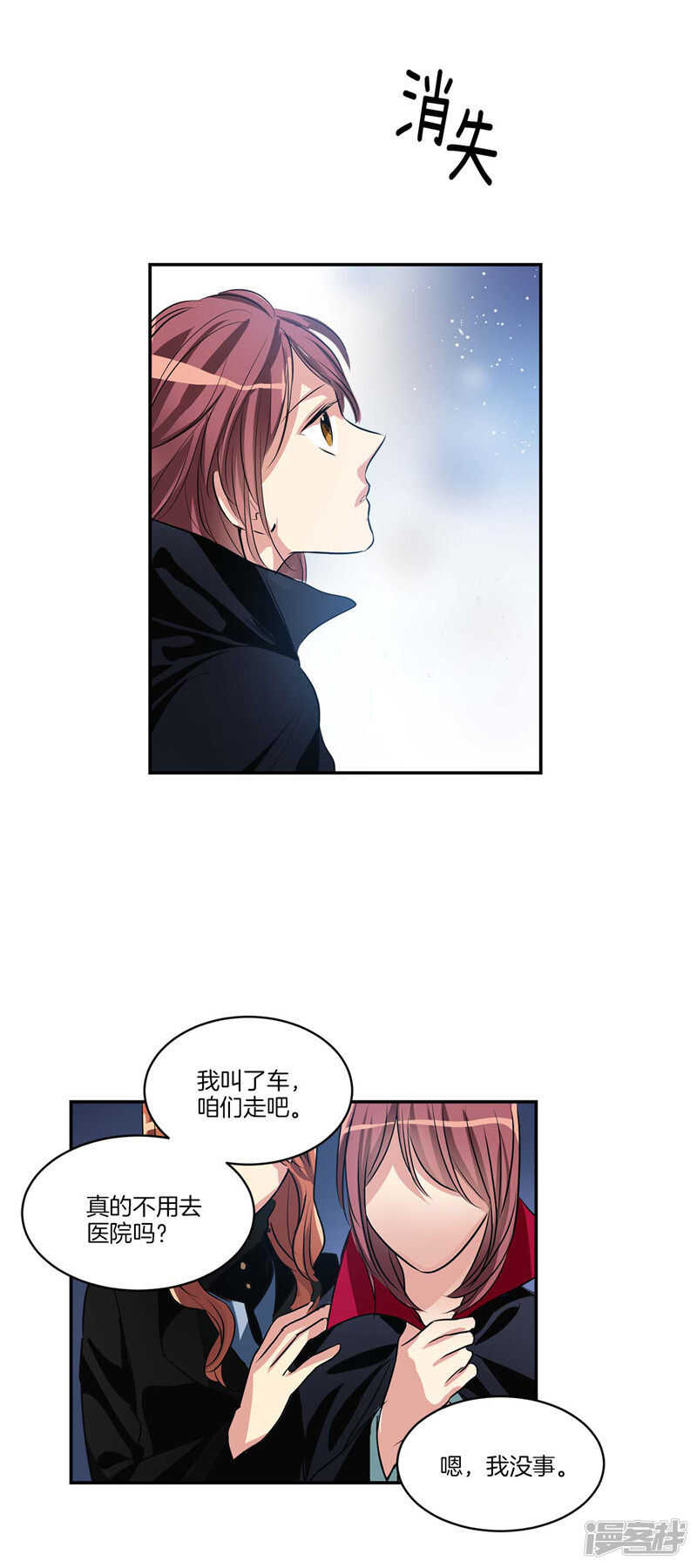 《洗碗大魔王》第108话 请相信我吧 第14页
