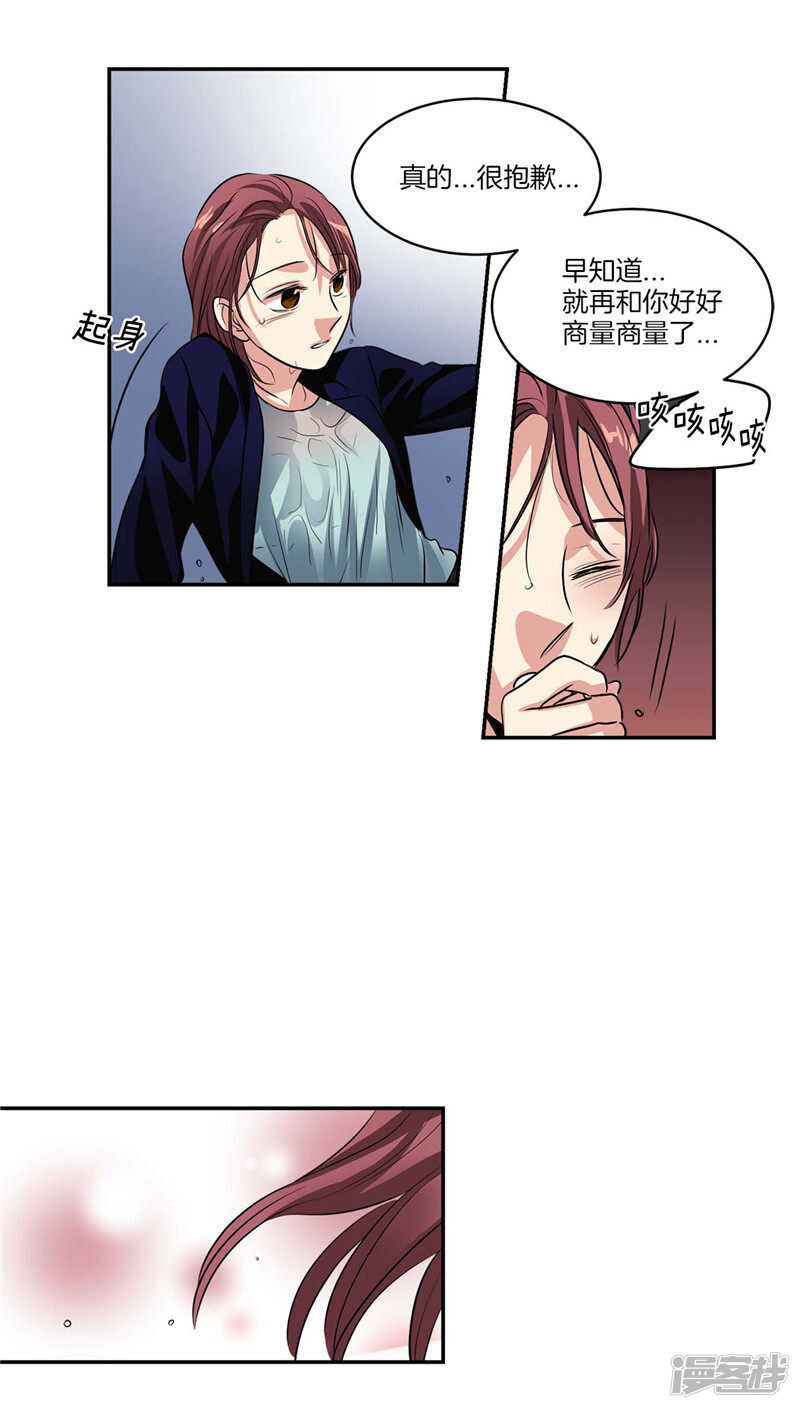 《洗碗大魔王》第108话 请相信我吧 第2页