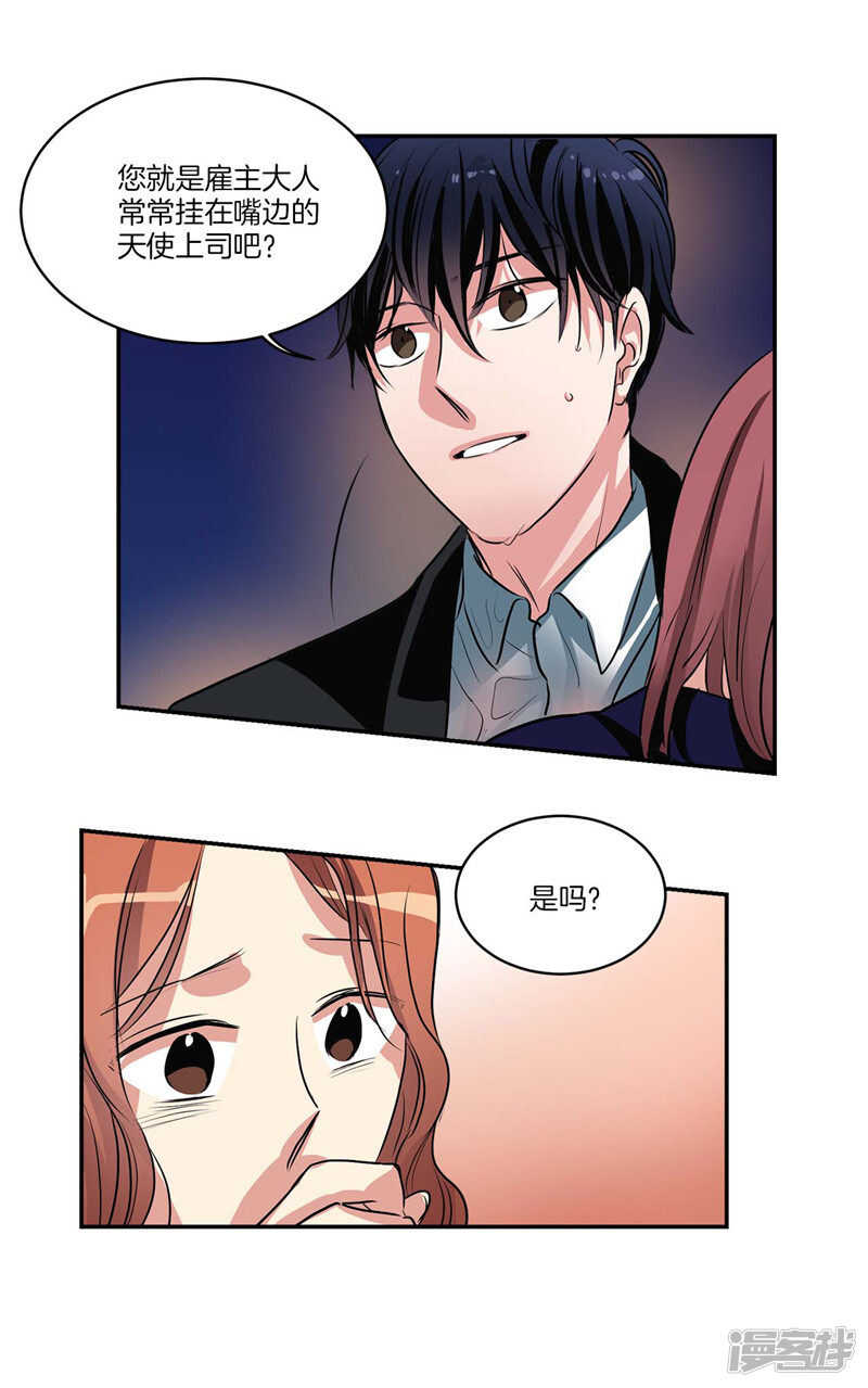 《洗碗大魔王》第108话 请相信我吧 第6页