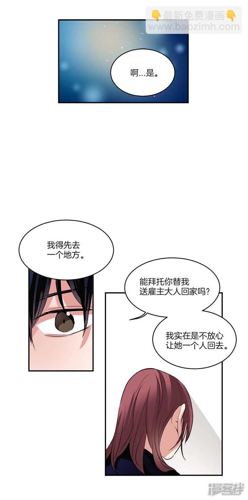 《洗碗大魔王》第108话 请相信我吧 第7页