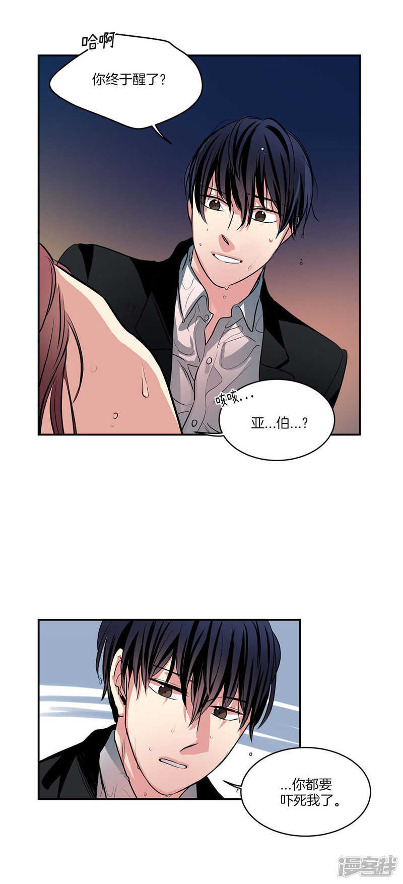 《洗碗大魔王》第107话 溺水 第13页