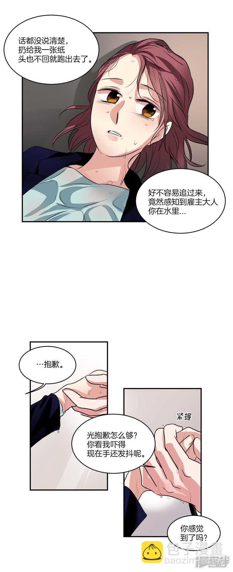 《洗碗大魔王》第107话 溺水 第14页